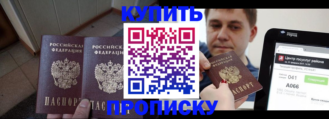 временная прописка в Мариинске