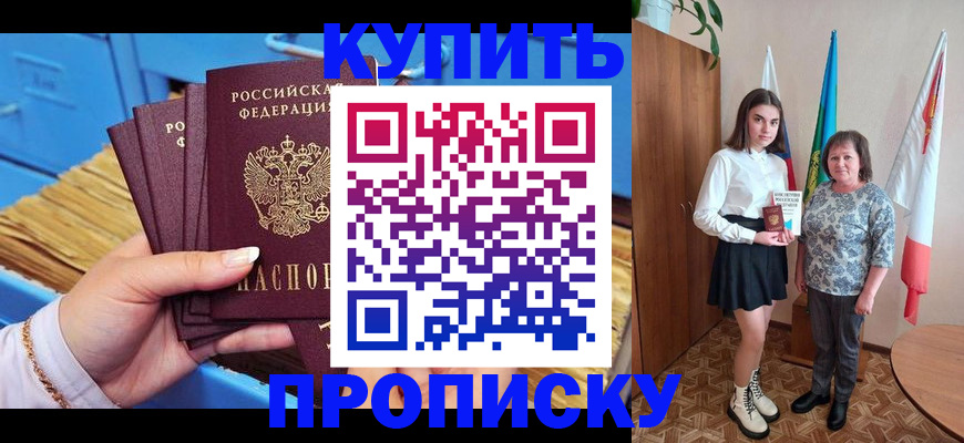 прописка регистрация в Мариинске