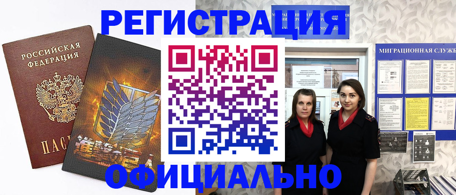 прописка в квартире в Мариинске