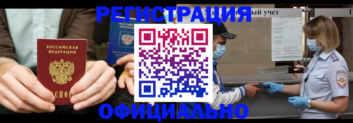 прописка иностранных граждан в Мариинске