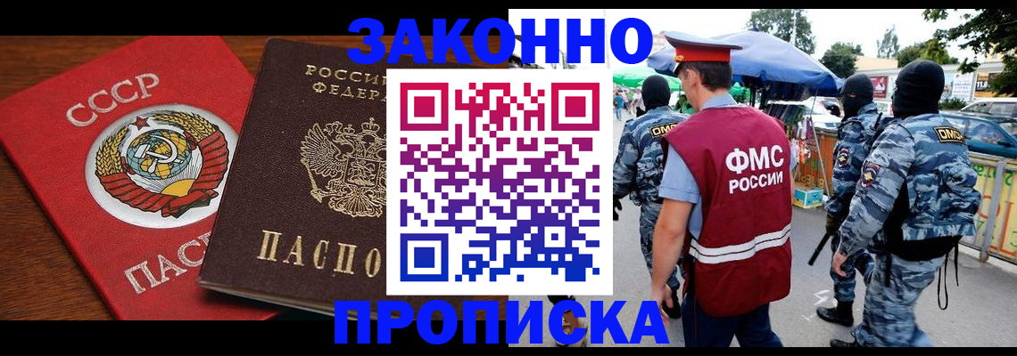 временная регистрация законно в Мариинске